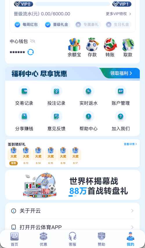 开云体育个人中心与账户管理